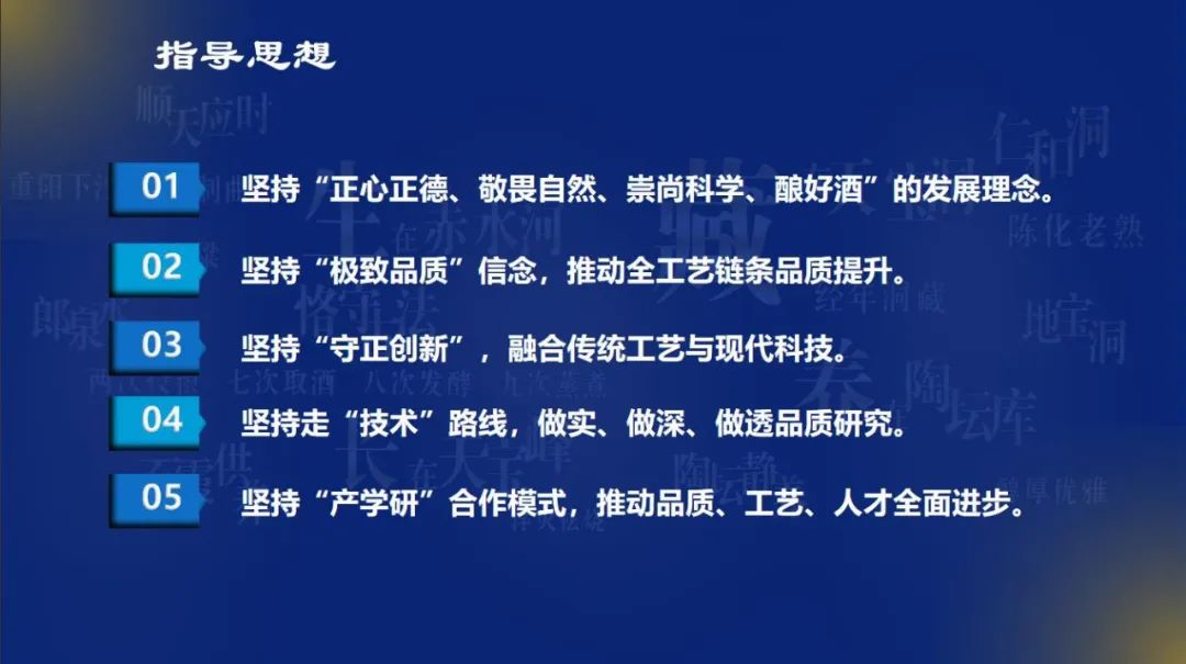 针对具体运作,会议明确品质研究院五大指导思想。