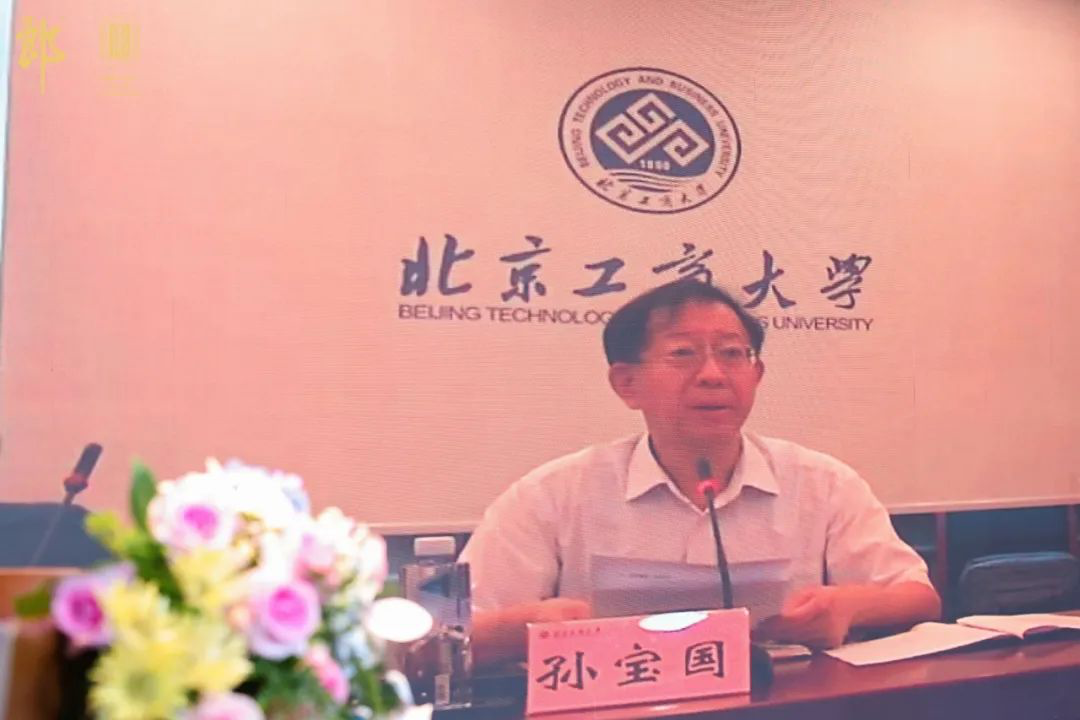 △中国工程院院士、北京工商大学校长孙宝国