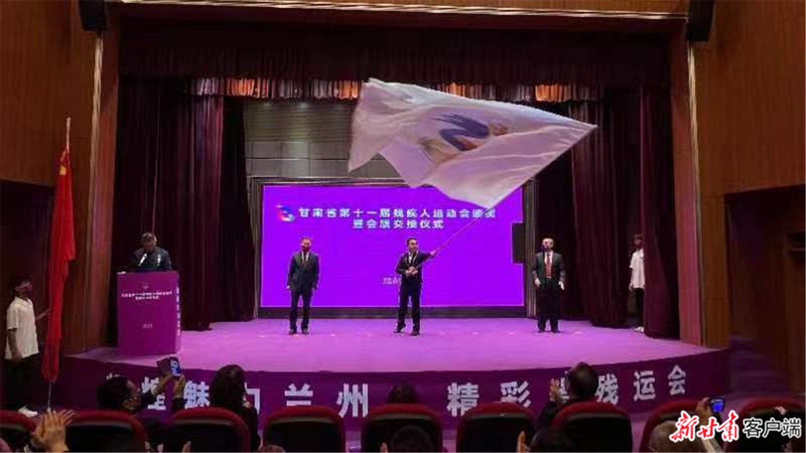 兰州市与甘肃省第十二届残疾人运动会暨第六届特奥会主办城市定西市交接了省残运会会旗