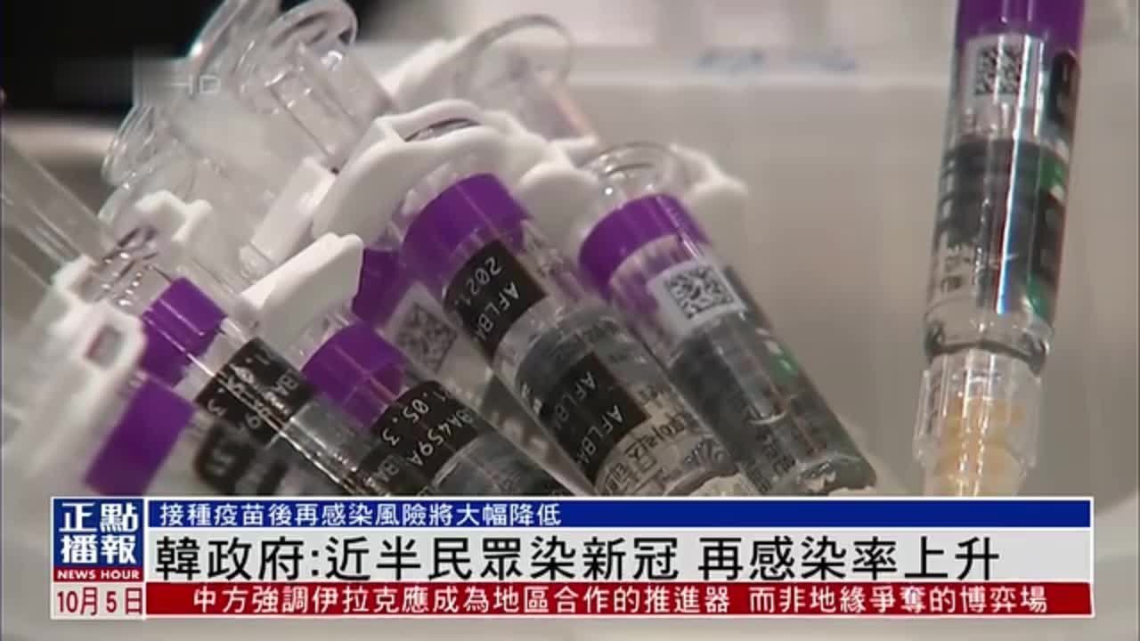 韩国政府：近半民众已感染新冠 再感染率持续上升