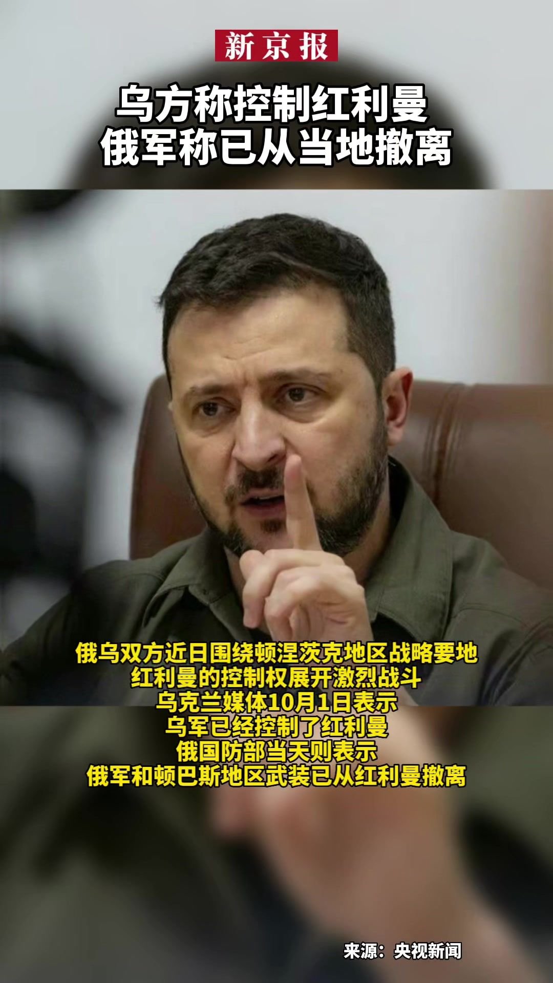 #乌方称控制红利曼、俄军称已从当地撤离