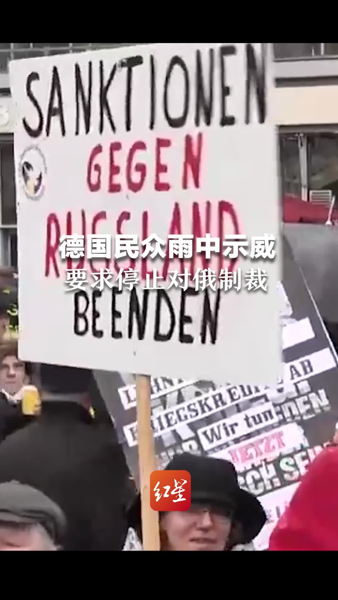 德国民众雨中示威要求停止对俄制裁_凤凰网视频_凤凰网