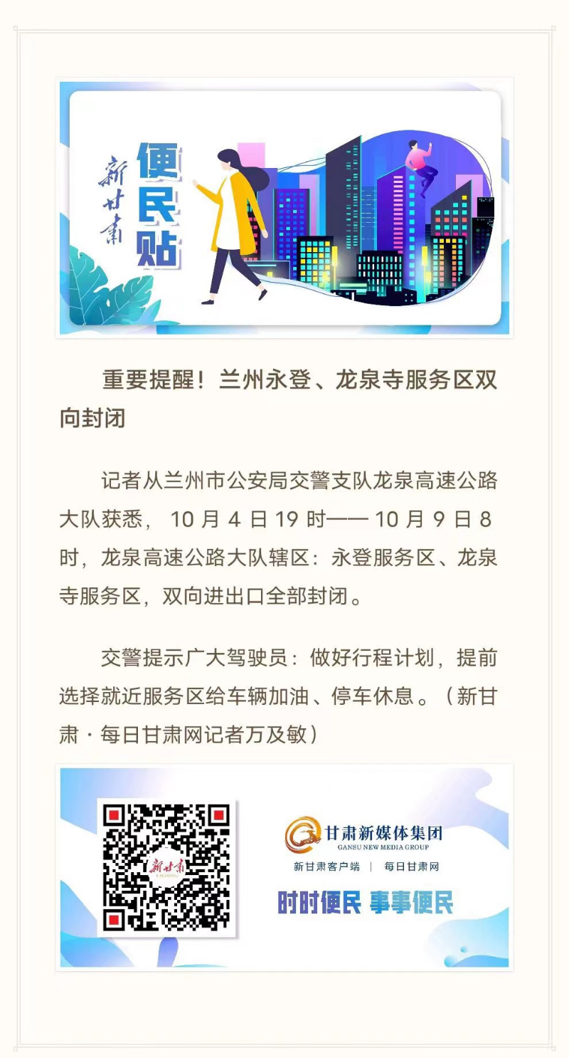 @司机朋友 兰州这两个高速服务区双向封闭