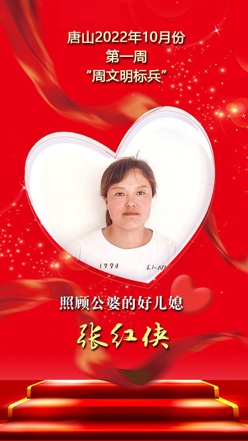 唐山10月份第一周“周文明标兵”名单发布！