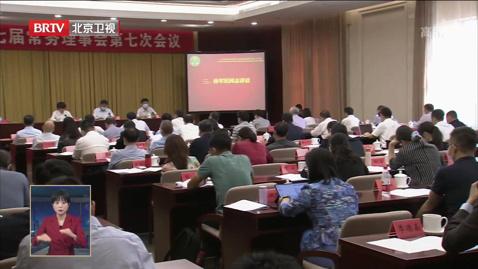 市法学会召开第七届常务理事会第七次会议