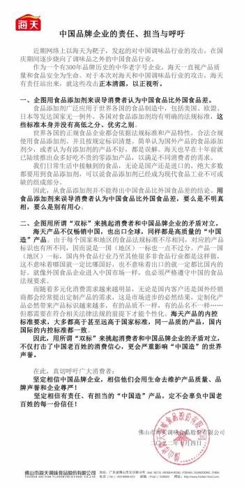 10月5日,海天味业再次发布声明,否认酱油国内国外“双标”。海天味业官方微信截图