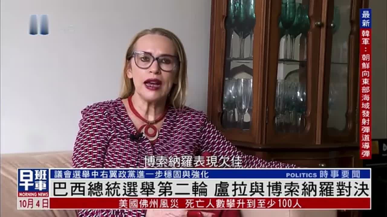 巴西总统选举第二轮投票 议会选举博索纳罗政党赢得最多席位