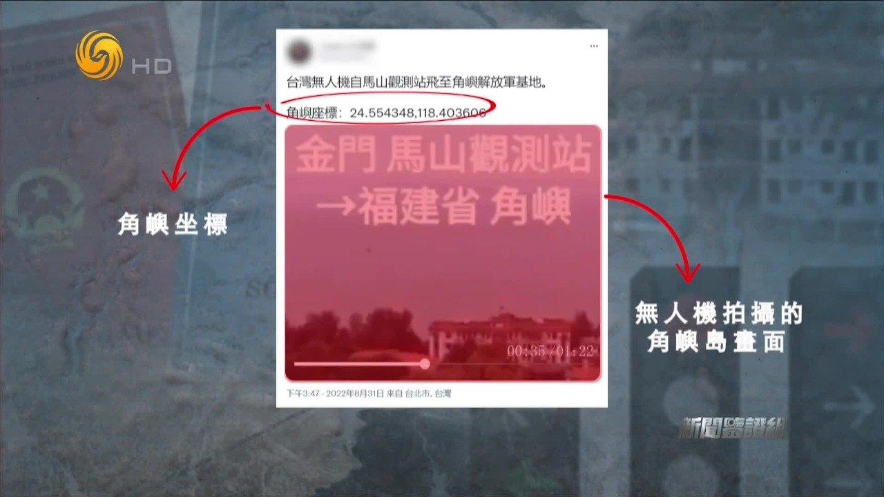 网络热传“台湾无人机飞跃角屿解放军基地”，消息中能提炼出哪些信息点？