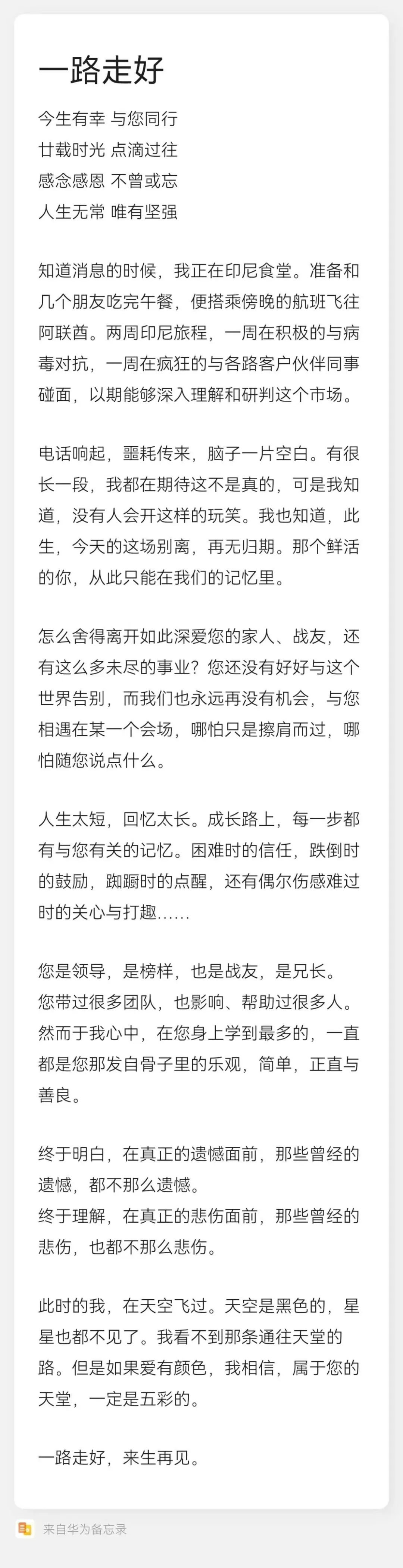 53岁华为监事会副主席丁耘去世他曾说人永远是最值钱的