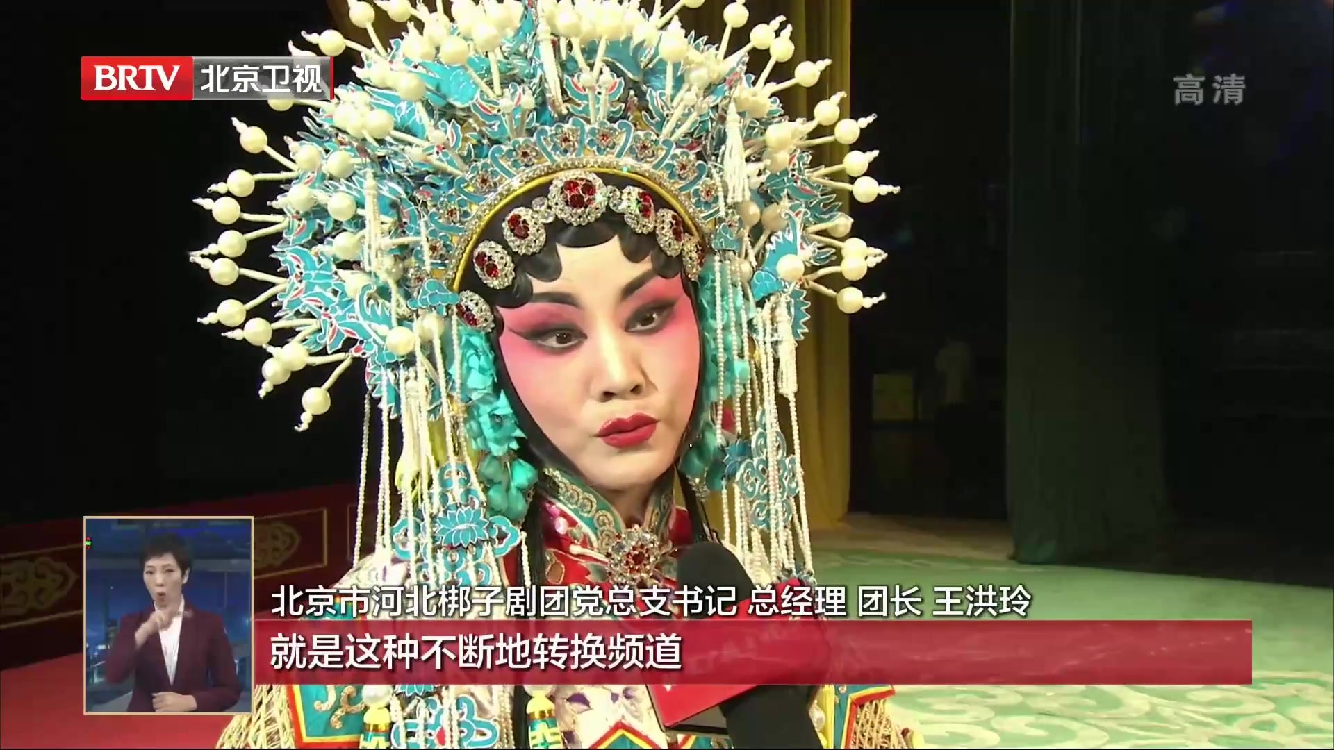 党的二十大代表风采丨不辞辛劳传承发展河北梆子的王洪玲