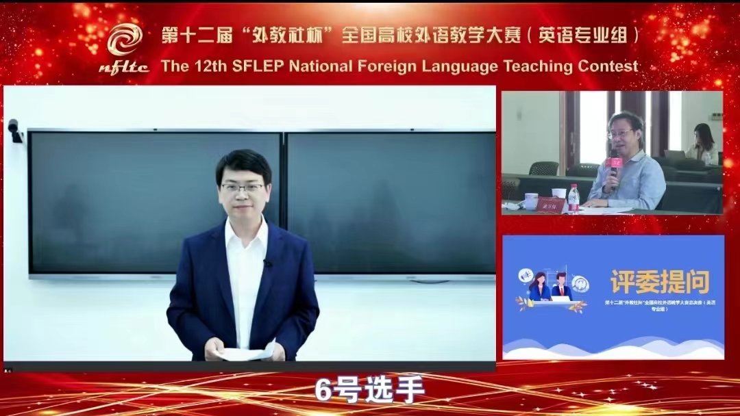 江西师范大学教师在第十二届“外教社杯”全国教学大赛中荣获一等奖
