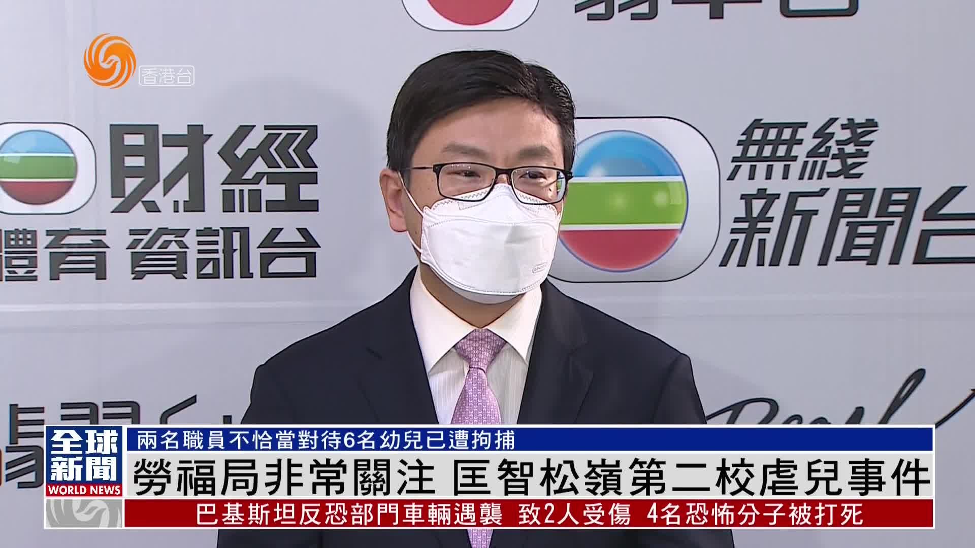 粤语报道|香港劳福局关注匡智松岭第二校虐儿事件_凤凰网视频_凤凰网