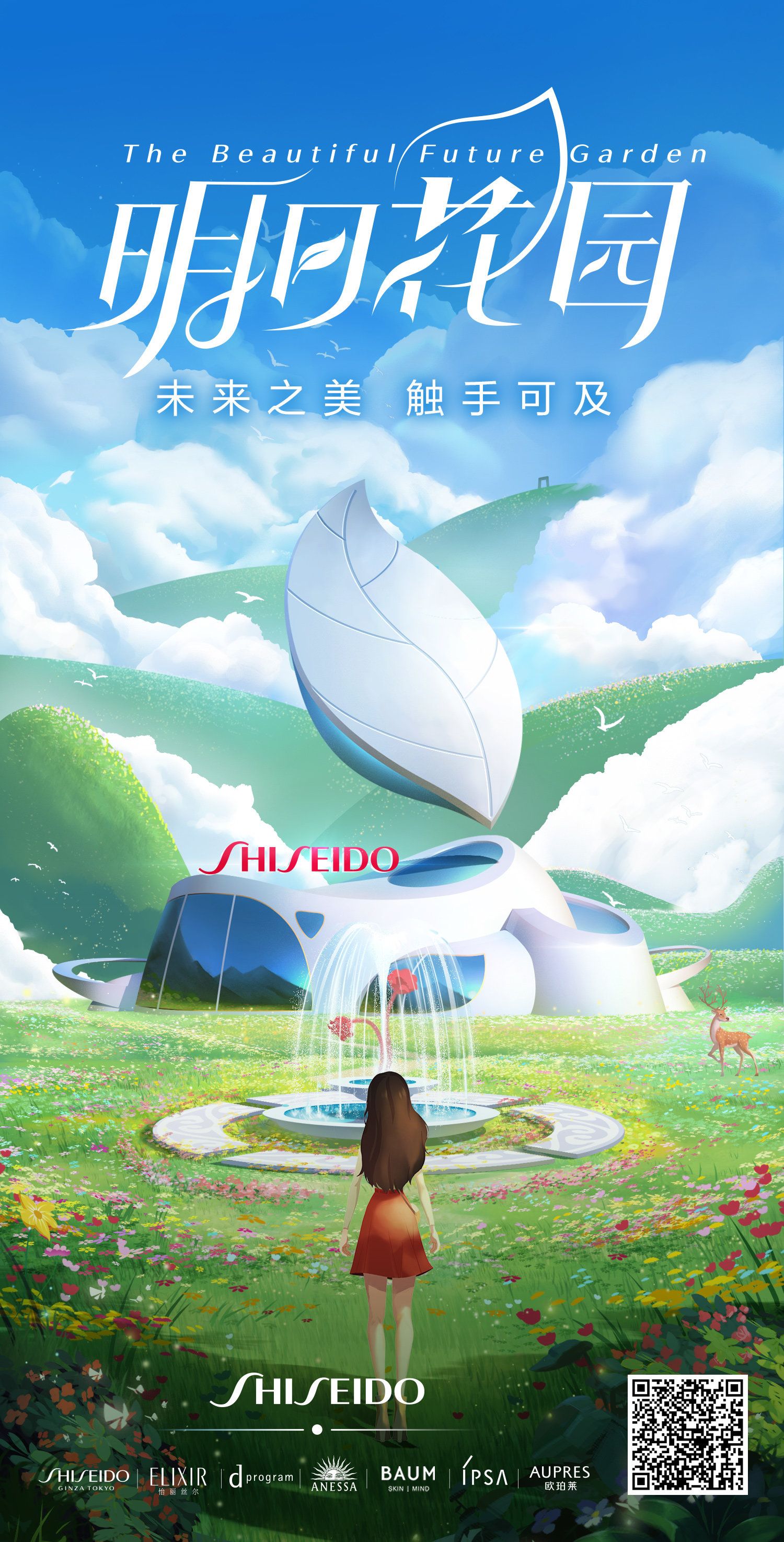 未来之美，触手可及 资生堂中国“明日花园计划”上线 首个线上可持续发展活动引领绿色美妆消费