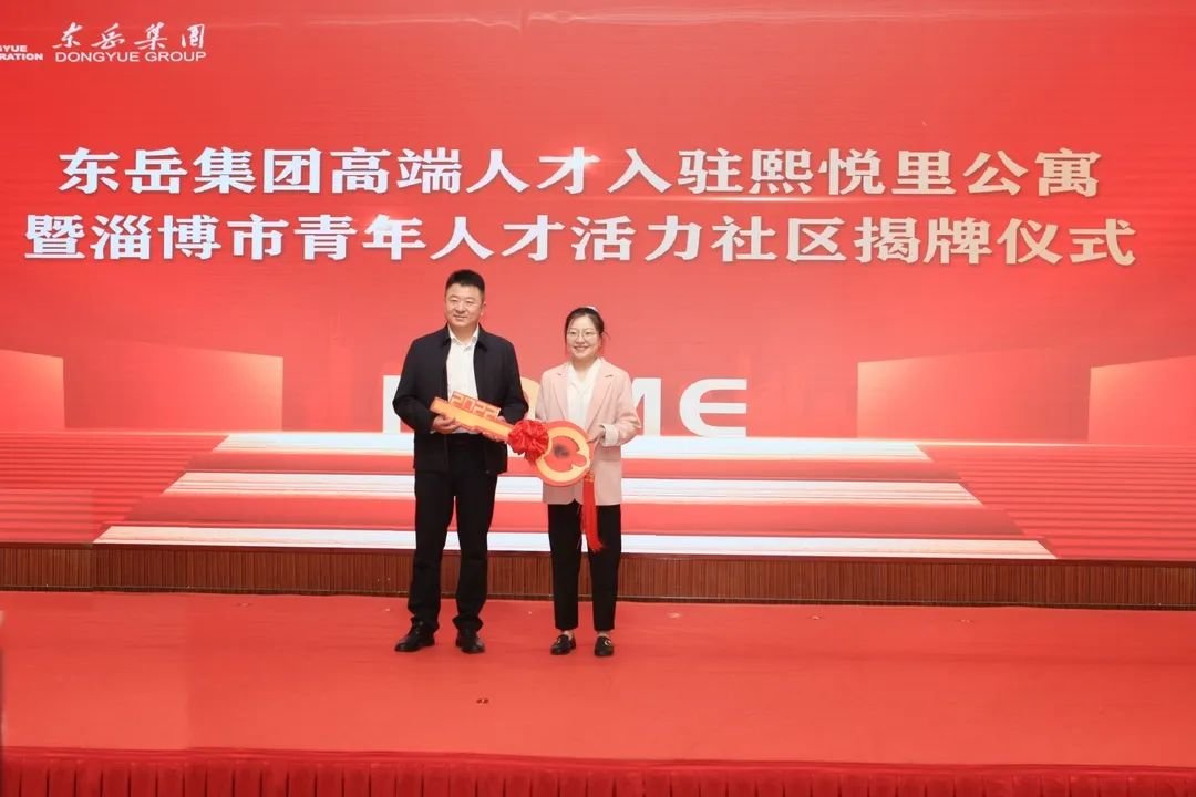 桓台县副县长周刚为东岳集团高端人才,熙悦里高端公寓入驻代表发放