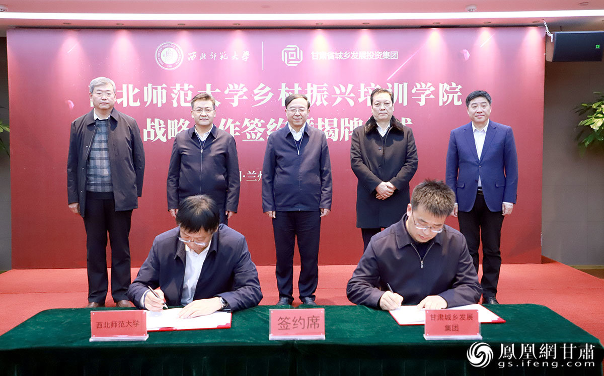 甘肃城乡集团集团与西北师范大学签订“乡村振兴培训学院”共建战略合作协议 甘肃城乡集团供图