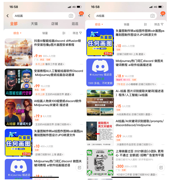 你刚听说的AI绘画 有人已经用它赚大钱了插图3 创业邦从一家名为“王总的AI绘画世界”的店铺中购买了一款8.8元的AI绘画风景提示词,得到了一个Excel表格,表格里有着222组提示词,输入对应的提示词到Midjourney或Disco Diffusion,就可以得到与表格中相似风格的图片。