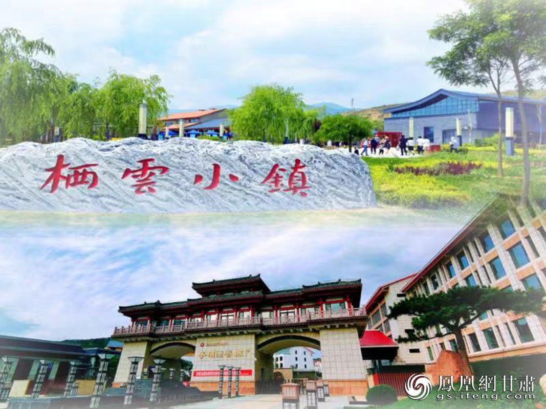 栖云山李家庄田园综合体和天水麦积康养城 甘肃城乡集团供图