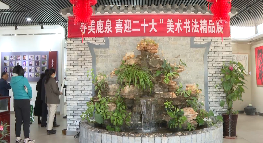 石家庄市鹿泉区举办“寻美鹿泉 喜迎二十大”主题书画展