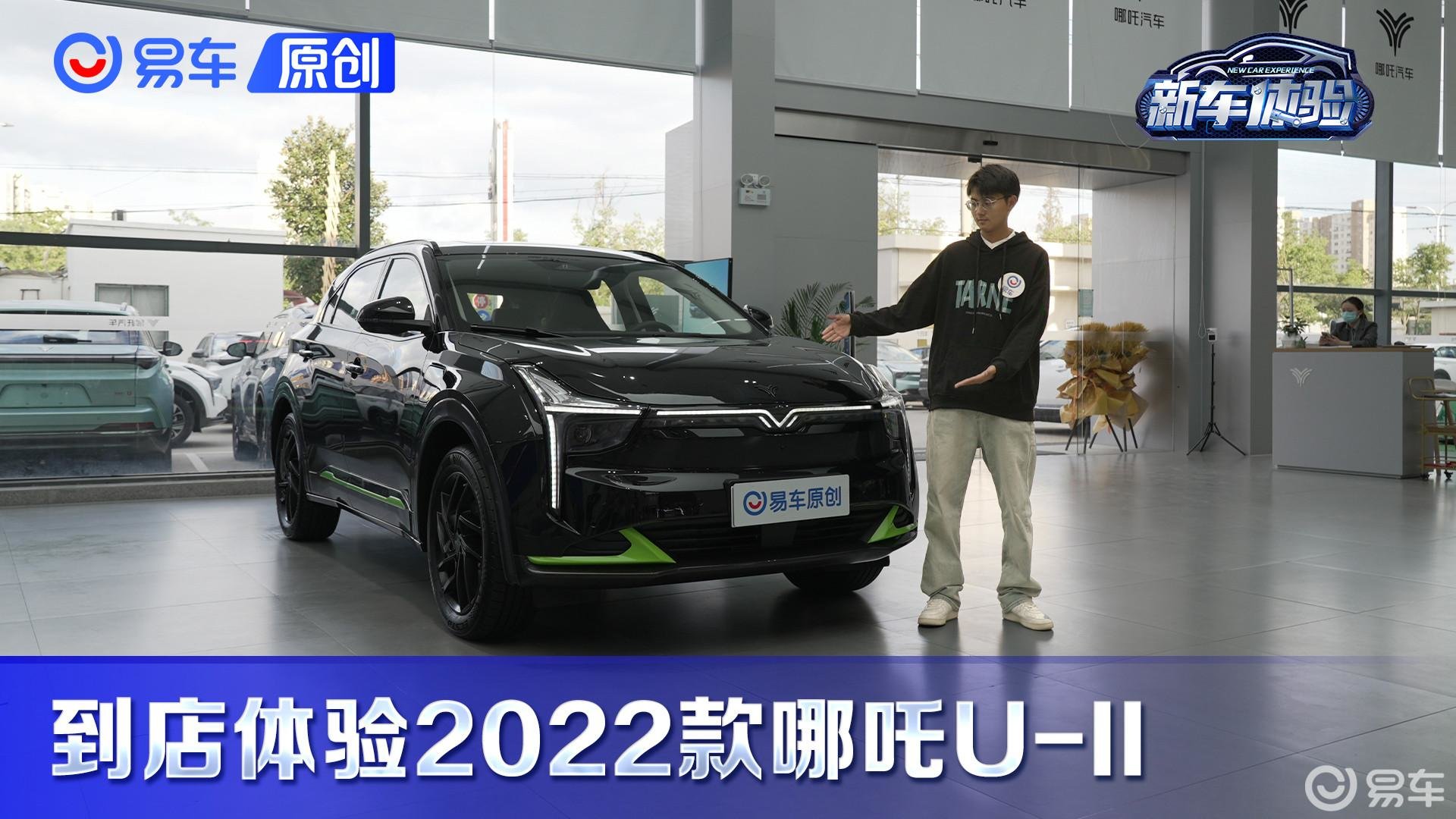 敢号称15万级智能天花板 哪吒U-II都有哪些亮点？