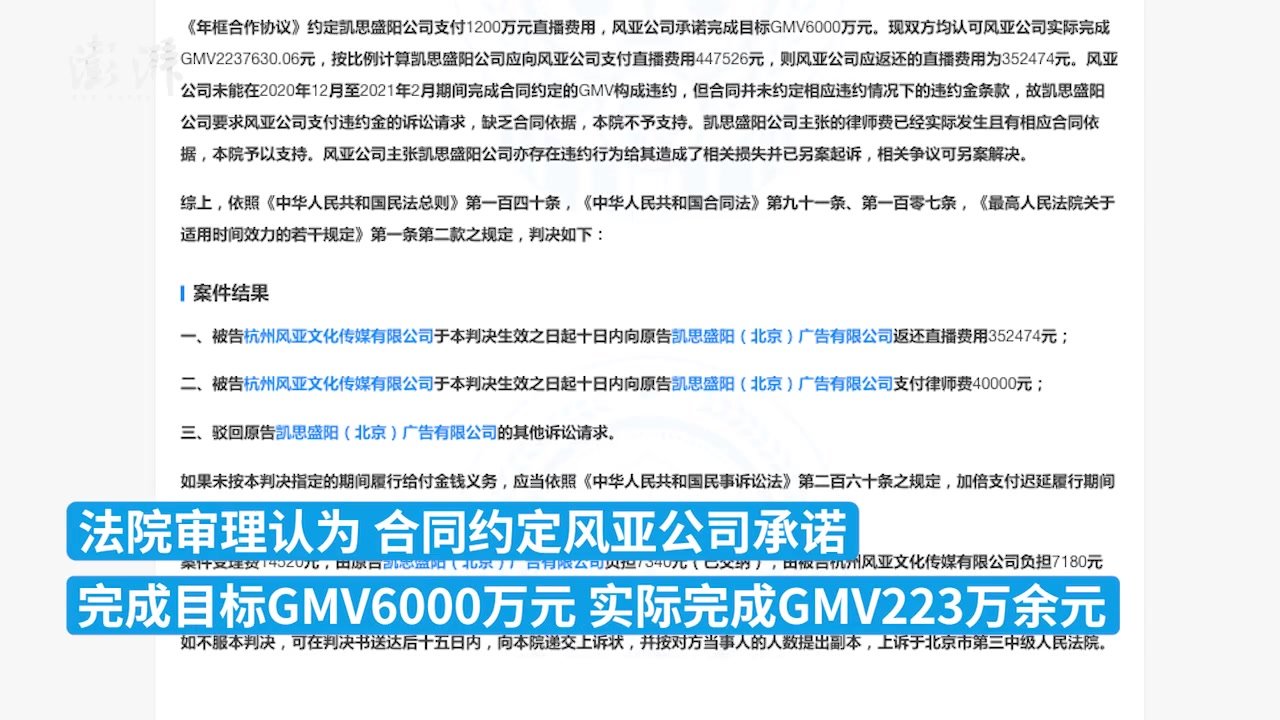 薇娅丈夫公司带货额低被判返还合同款，六千万元仅完成两百余万元