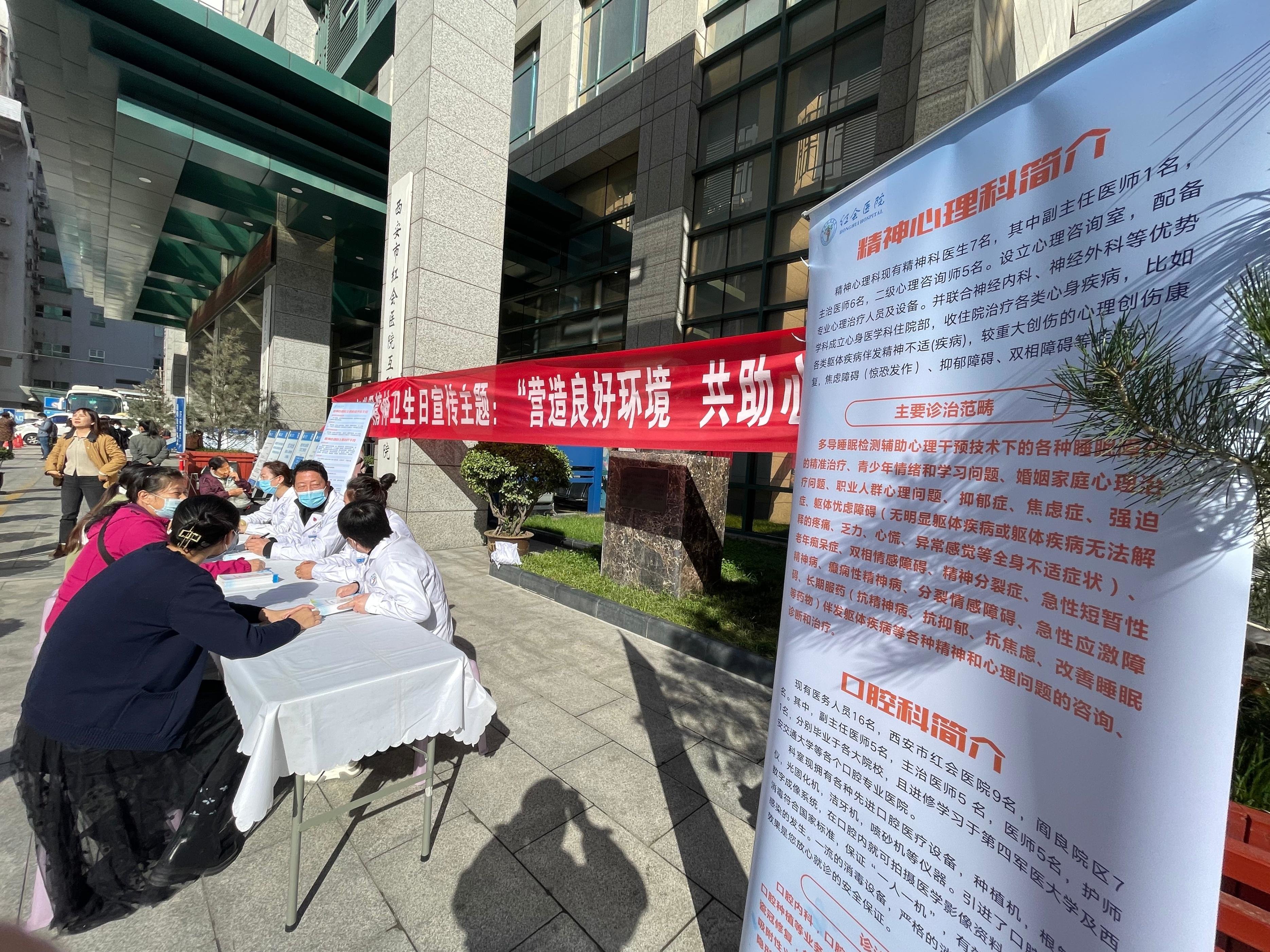 共助心理健康 西安市红会医院开展“世界精神卫生日”义诊活动