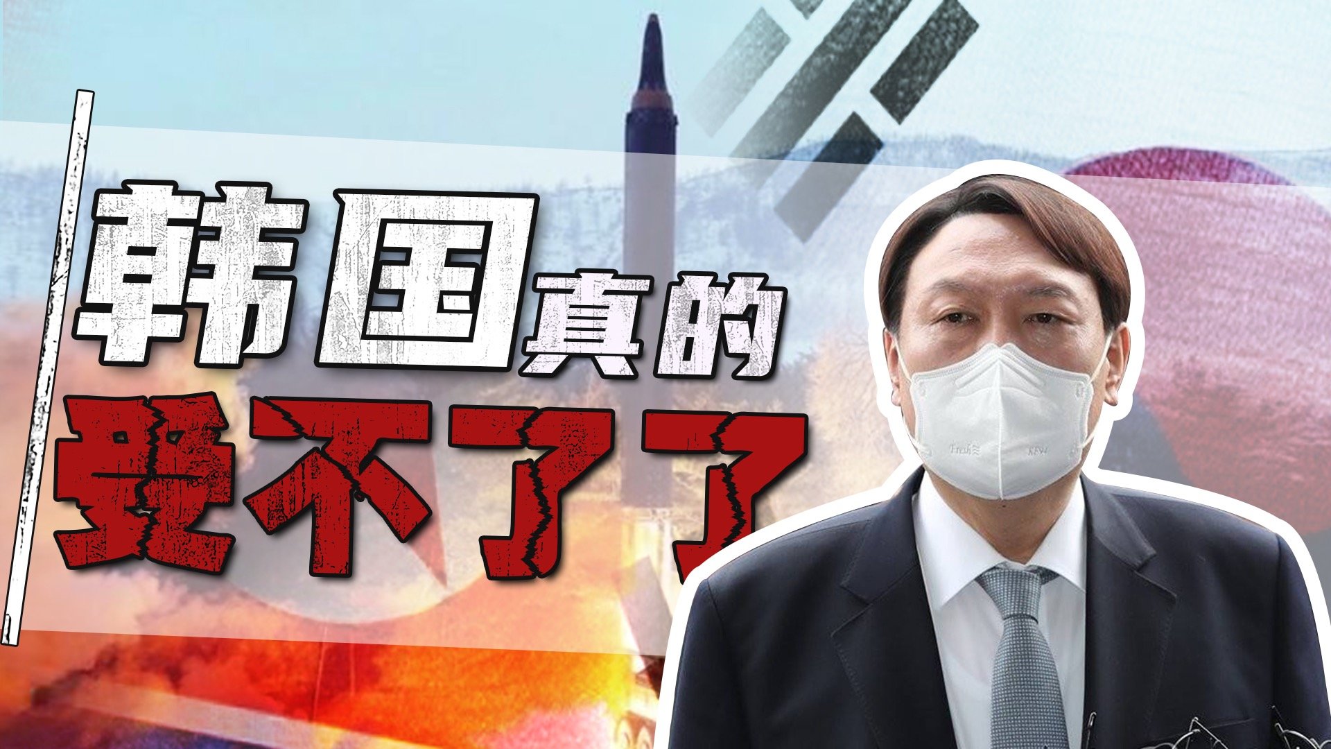 韩国下一步要重新部署核武器吗？尹锡悦公开表态！