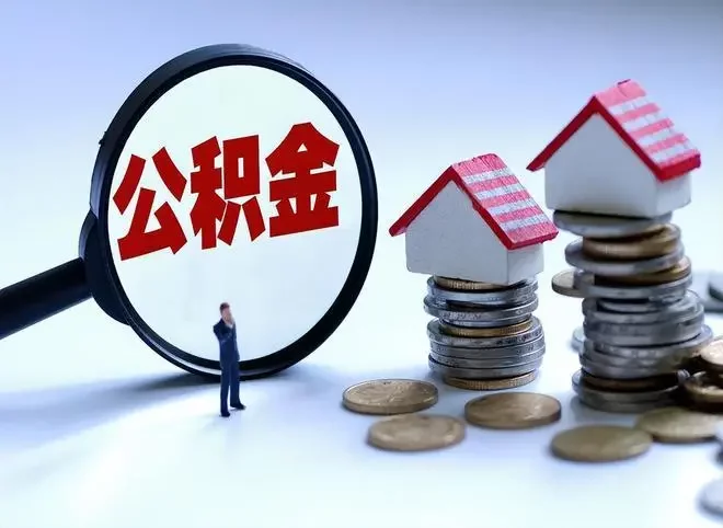 省直公积金还商贷提取额度是多少？湖南省直住房公积金回应9月热点问题凤凰网湖南_凤凰网