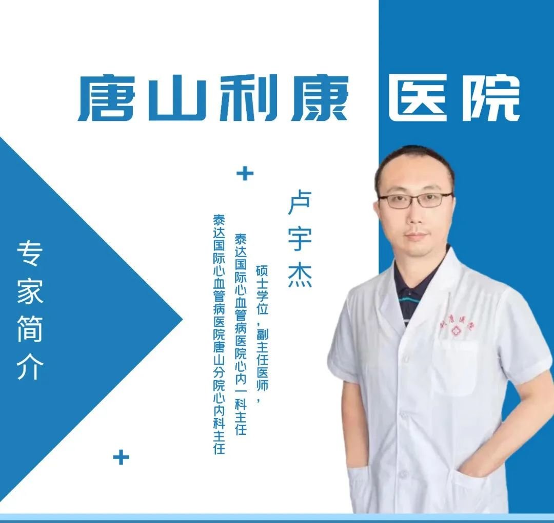 河北唐山：唐山利康医院心血管病专家线上问诊，开启诊疗新模式