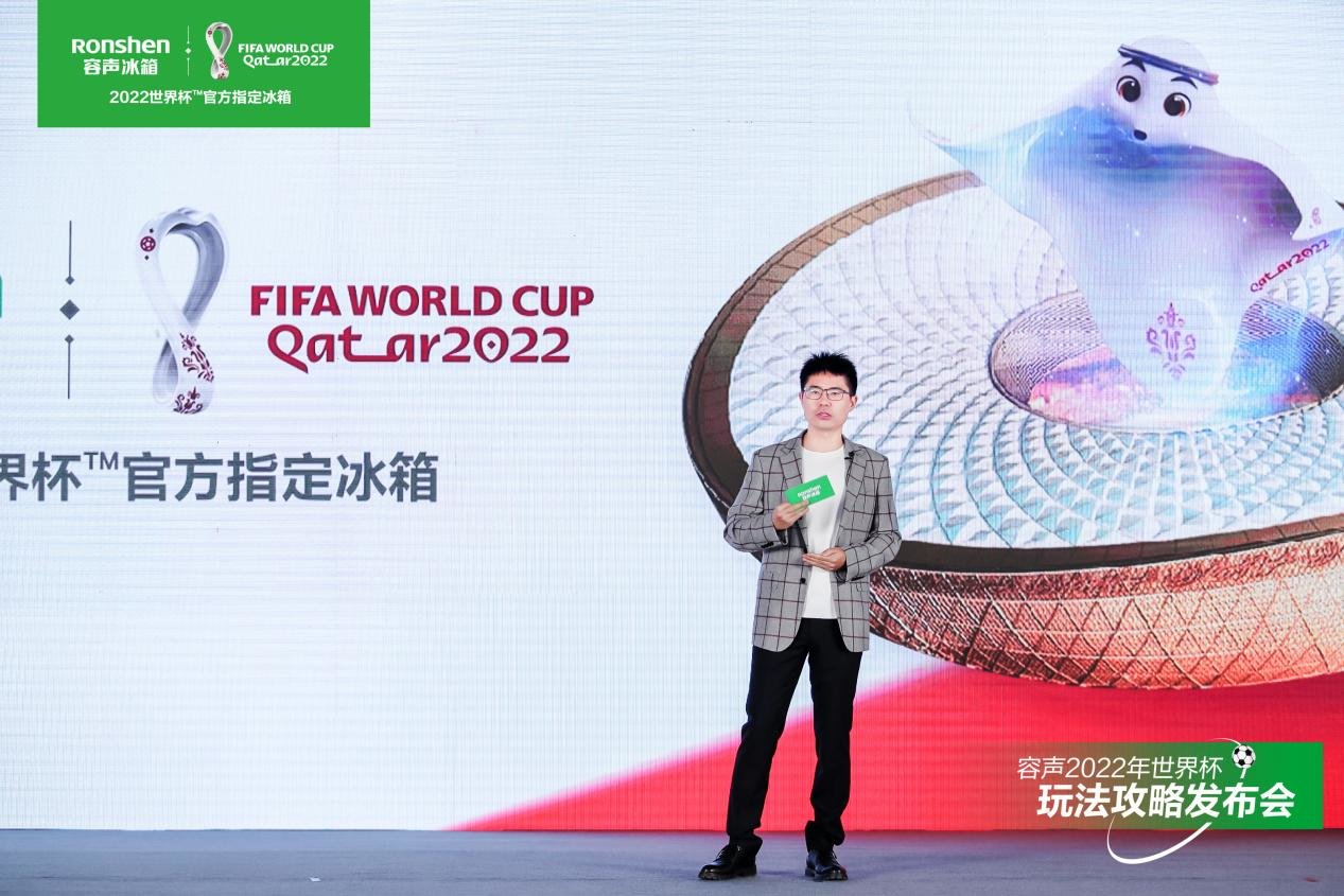 <b>容声冰箱发布“薅羊毛密码”  带你玩转2022卡塔尔世界杯™</b>