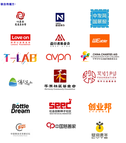 让教育公益成为激发人人向善的力量——新&middot;善&middot;益中国教育公益资助人大会实录