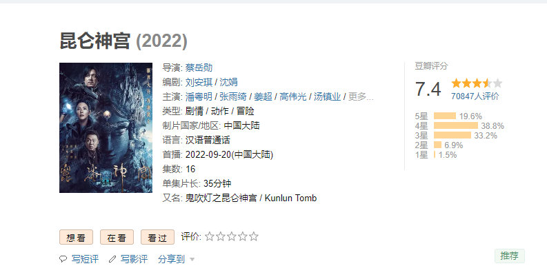 《昆仑神宫》被曝烂尾,终局设定引争议,评分大幅度下跌