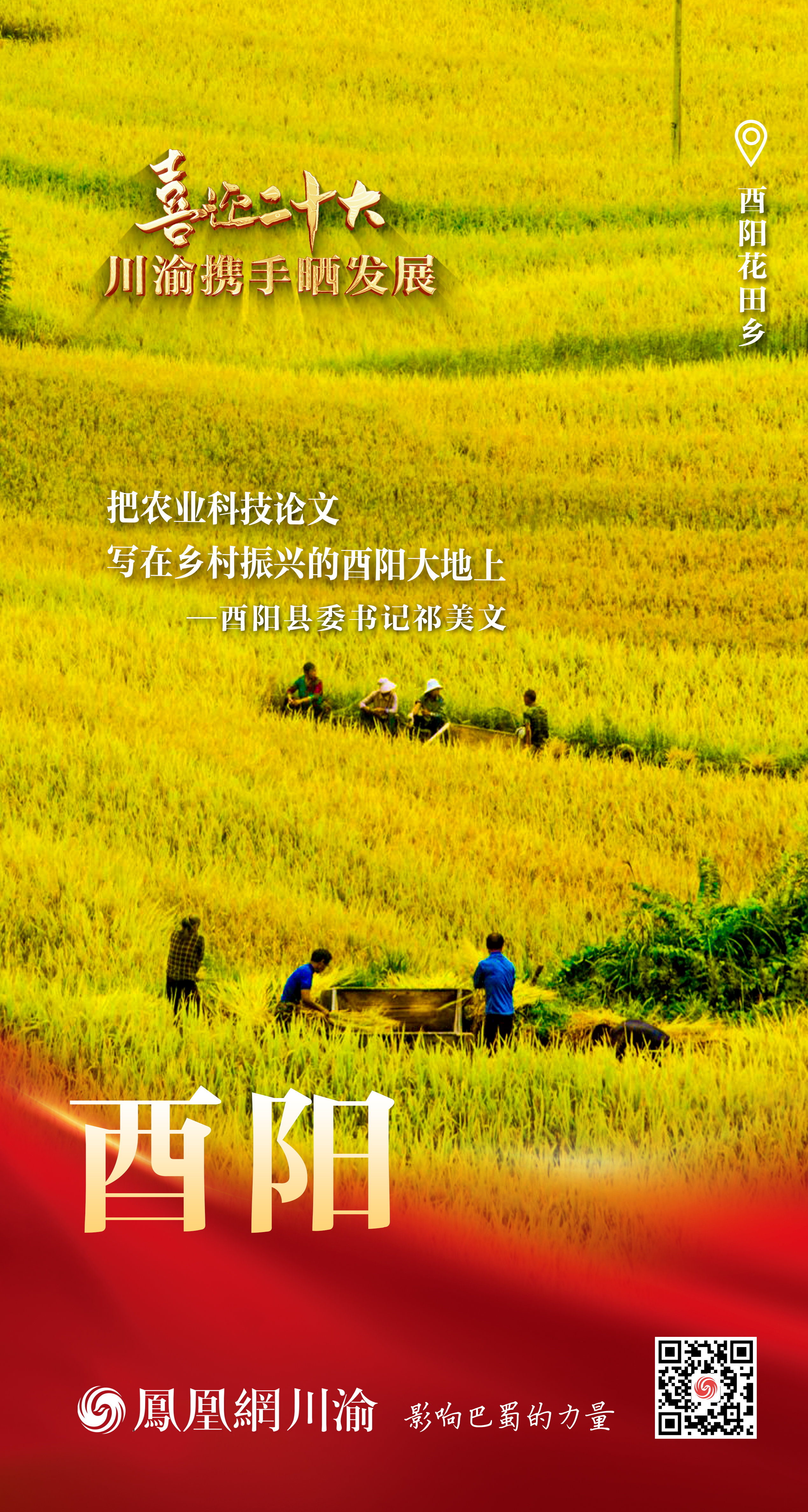 海报丨喜迎二十大 川渝携手晒发展