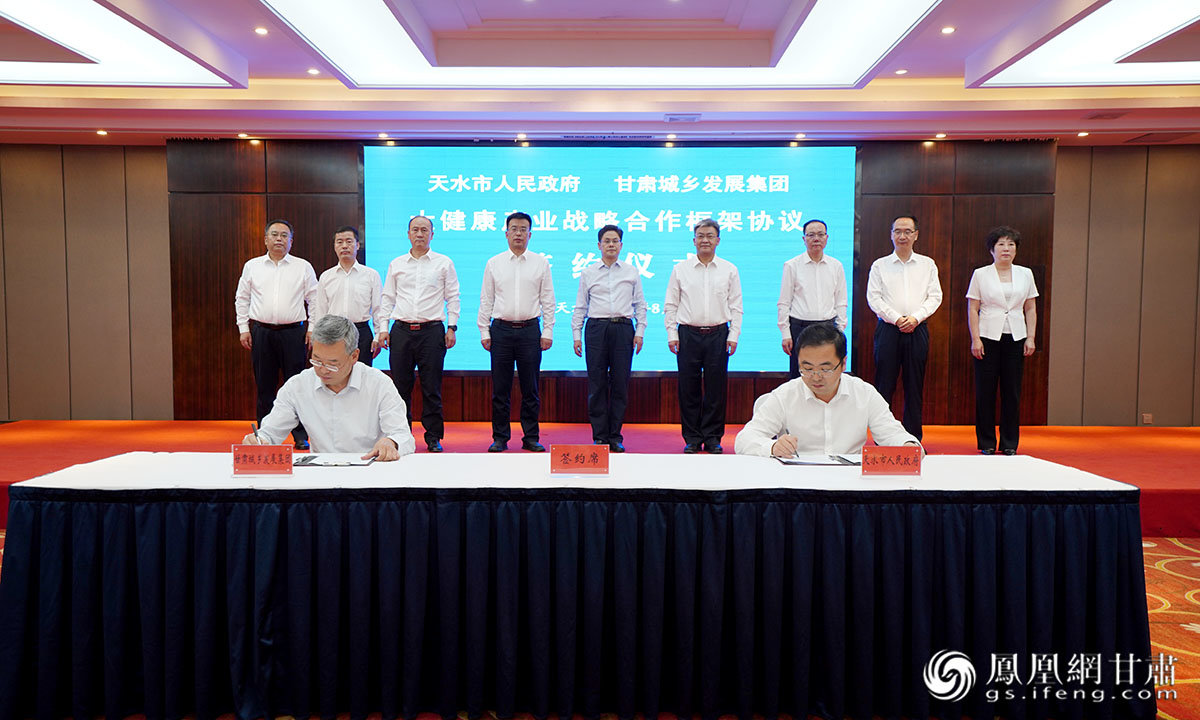 甘肃城乡集团与天水市签订大健康产业战略合作协议 甘肃城乡集团供图