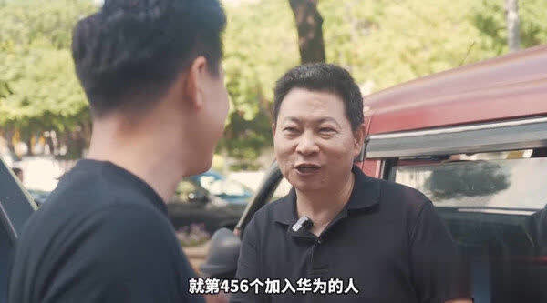 余承东是第456个加入华为的人
