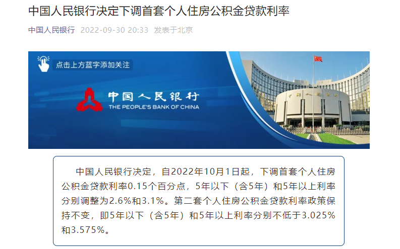 （“中国人民银行”微信公众号截图）