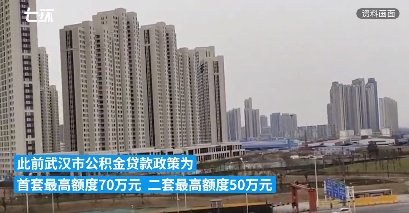 武汉调整公积金贷款最高额度 首套房最高可贷90万元