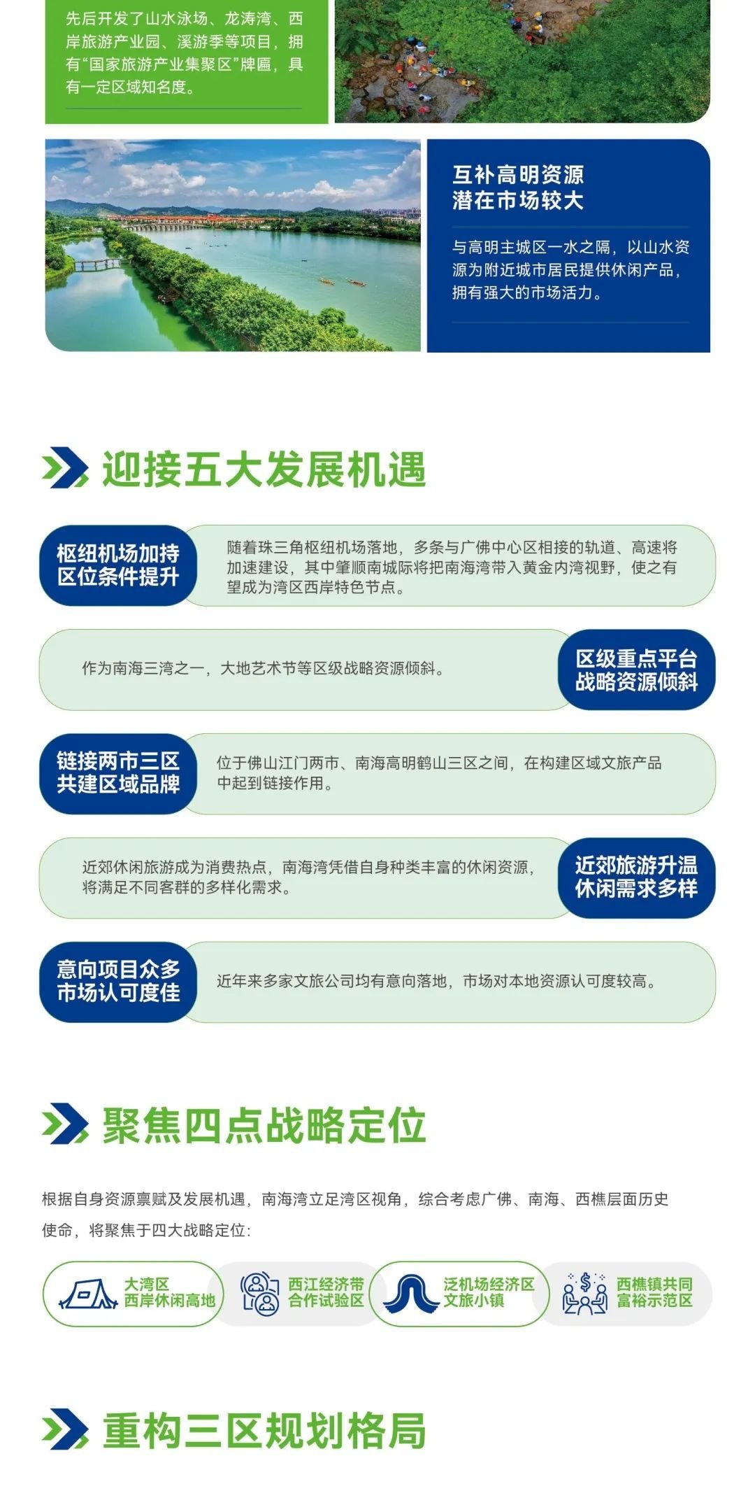 打造成南海共同富裕的示范区！这，就是南海湾！