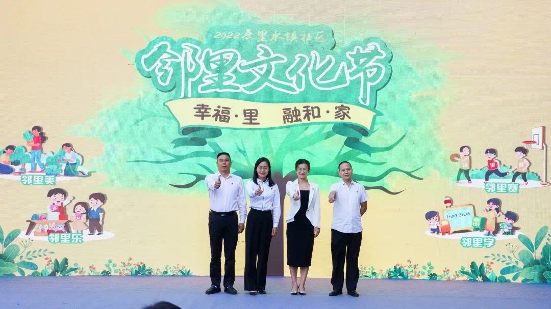 2022年里水镇社区邻里文化节活动启动仪式。