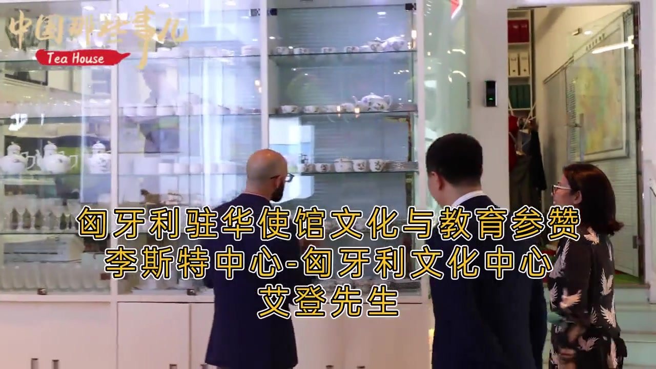 【中国那些事儿】“中国通”匈牙利驻华使馆文教参赞艾登： “一带一路”贯通中匈两国文化交流共赢大道