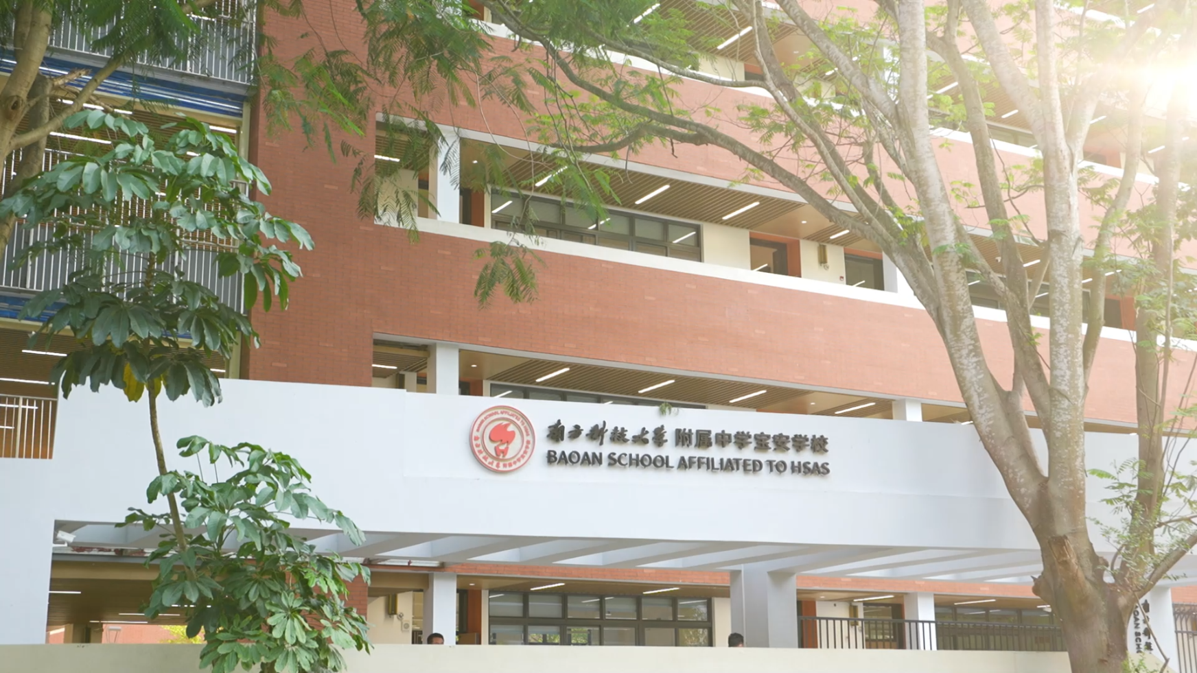 南方科技大学附属中学宝安学校创校初中生入格礼（2022级）教育活动