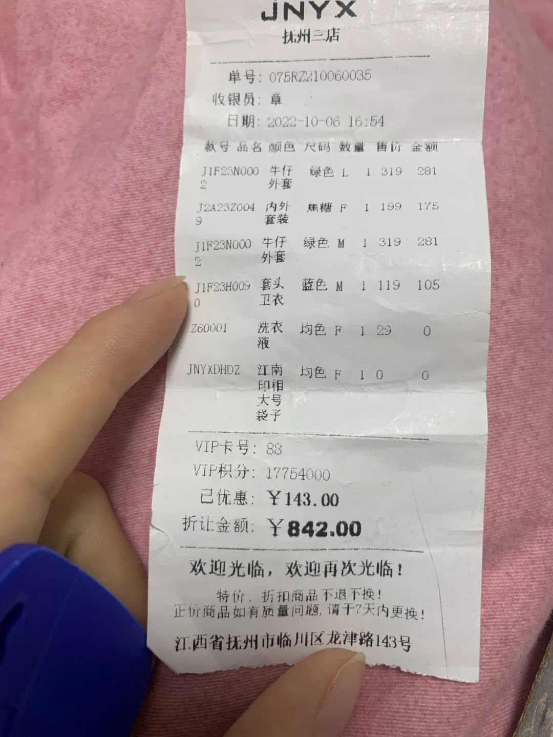 服装批发市场拿货小票图片