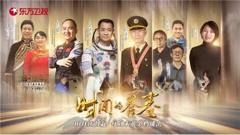 《工夫的答卷》第二季定档 讲述典范人物与时期同业的追梦故事