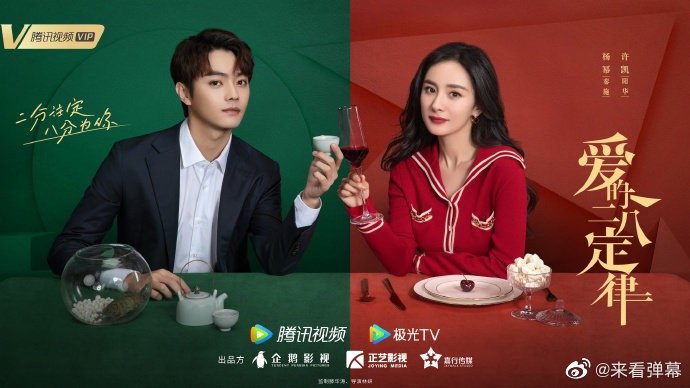 杨幂许凯新剧《爱的二八定律》疑似撤档