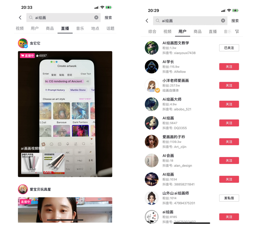 你刚听说的AI绘画 有人已经用它赚大钱了插图8 图片来源:抖音APP截图