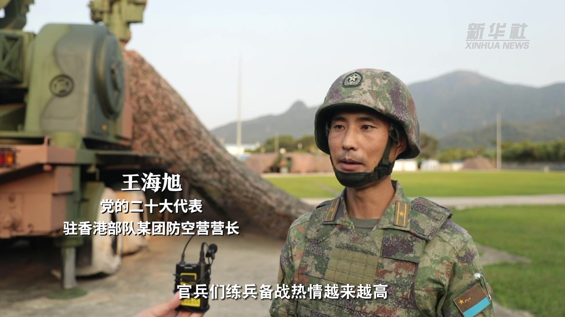 二十大代表风采丨王海旭：用忠诚护卫香江蓝天