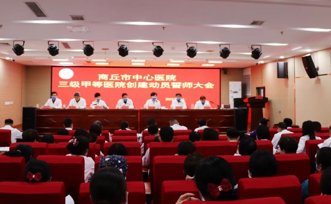 多少钱可以在成都供卵（誓师立令，争创“三甲”——商丘市中心医院拉开三级甲等综合医院创建工作序幕）