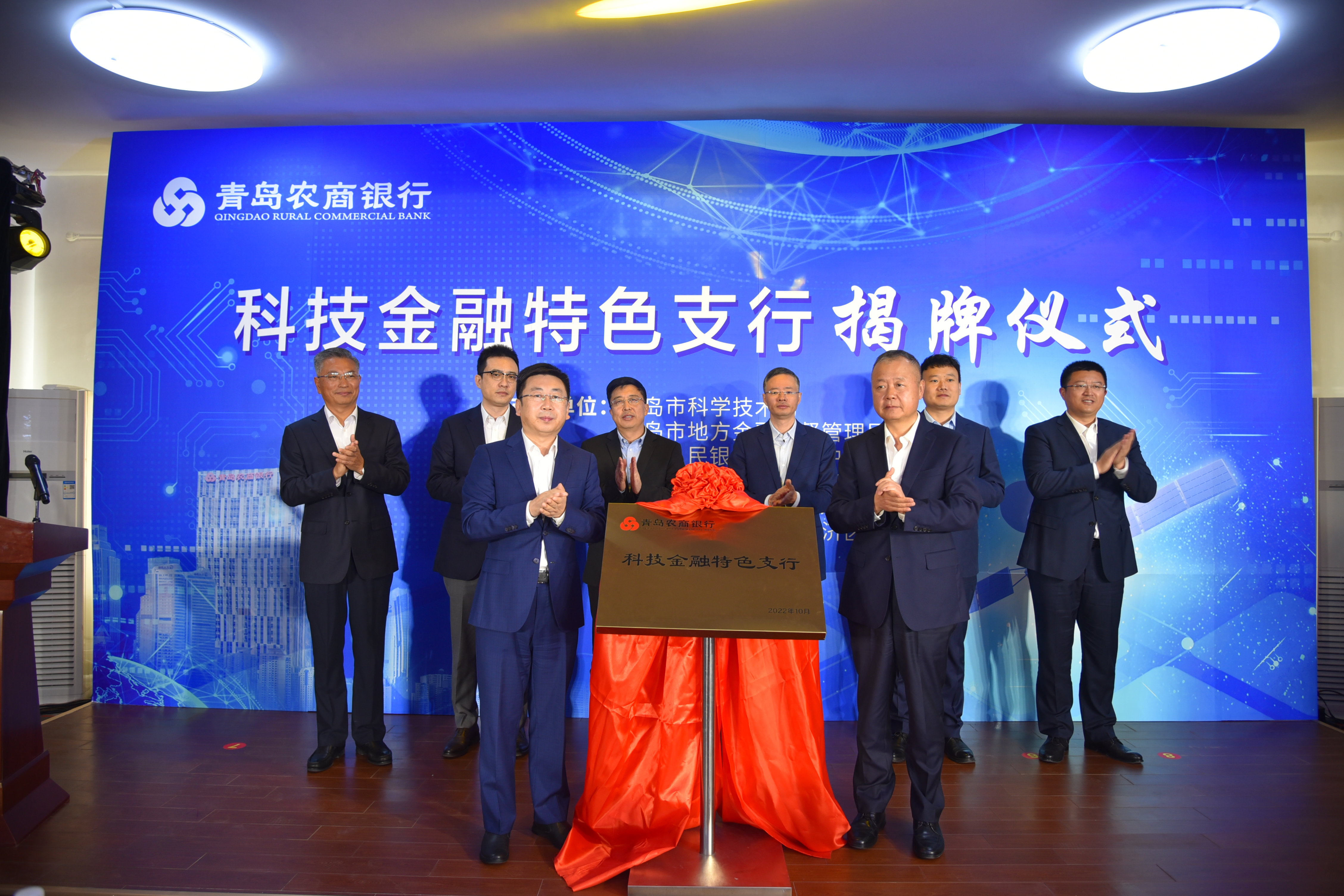 专业服务科技产业|青岛农商银行首家科技金融特色支行挂牌开业