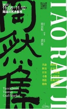 以瓷为媒 陶溪川二期打造陶然集艺术集市品牌