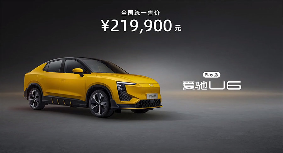 智能纯电轿跑SUV爱驰U6上市 售价21.99万元