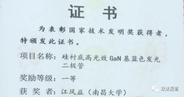 中国科学院院士江风益的“追光”之路